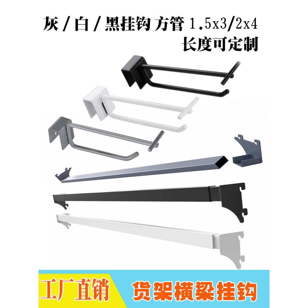 超市货架横梁杆双线挂钩卡方管方通挂杆便利服装店展示食品吊牌钩