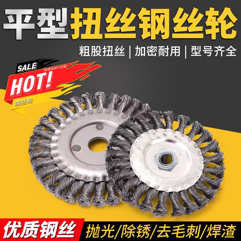 100平型粗股扭辫子细麻花型打磨焊除锈超硬钢丝刷细股扭丝钢丝轮