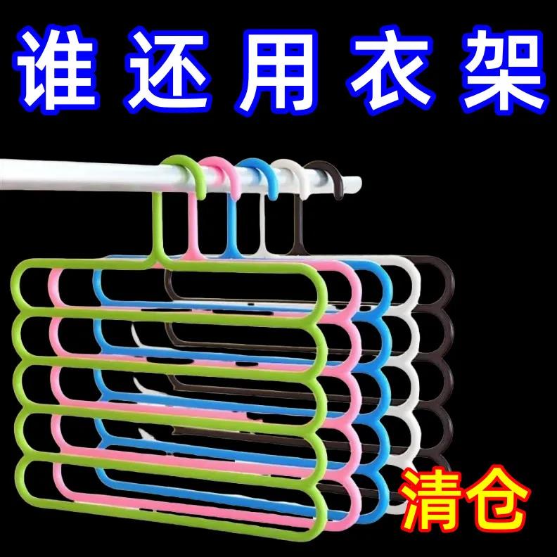 【清仓甩】多功能魔术裤架挂裤子衣架衣柜收纳五层架子挂丝巾围巾