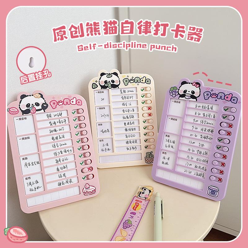 熊猫儿童打卡记录表自律打卡器小学生学习自律神器家庭作业计划表