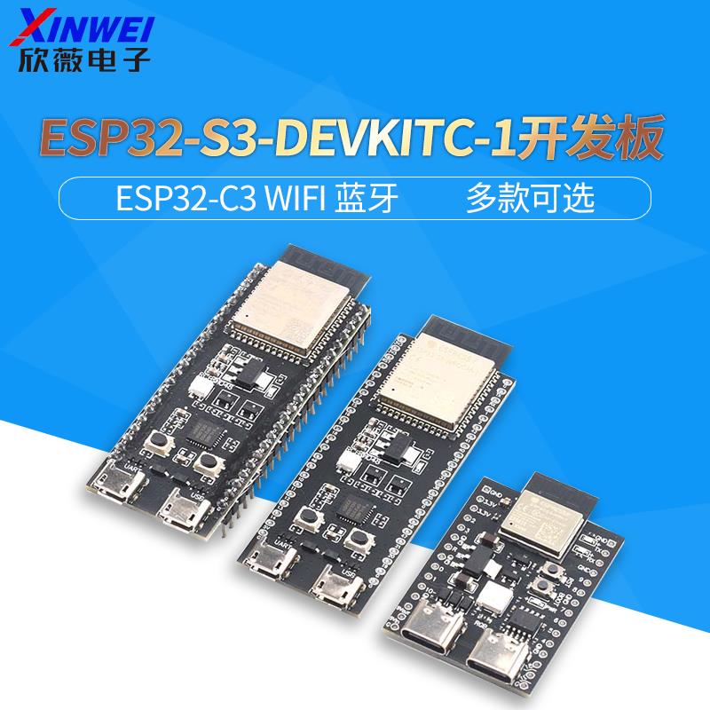 ESP32-S3-DevKitC-1开发-1-N16R8 ESP32-C3 /C6 Wifi 蓝牙