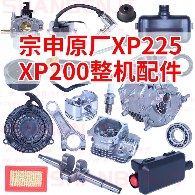通用宗申XP225草坪机配件大全XP200割草机化油器活塞气缸曲轴启动