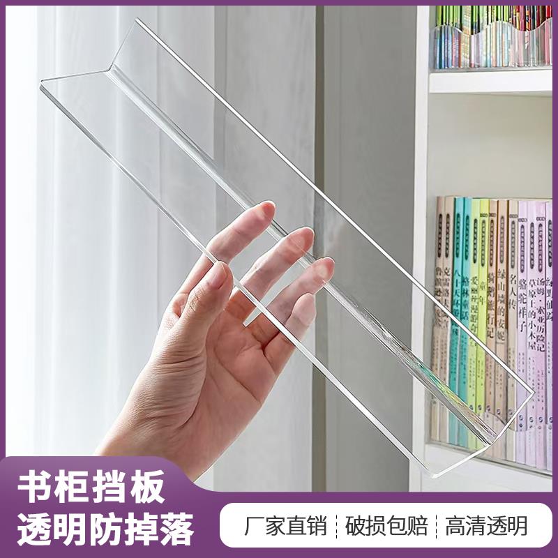 亚克力书柜防尘挡板书桌防掉落隔板透明儿童绘本置物架书立阅读架