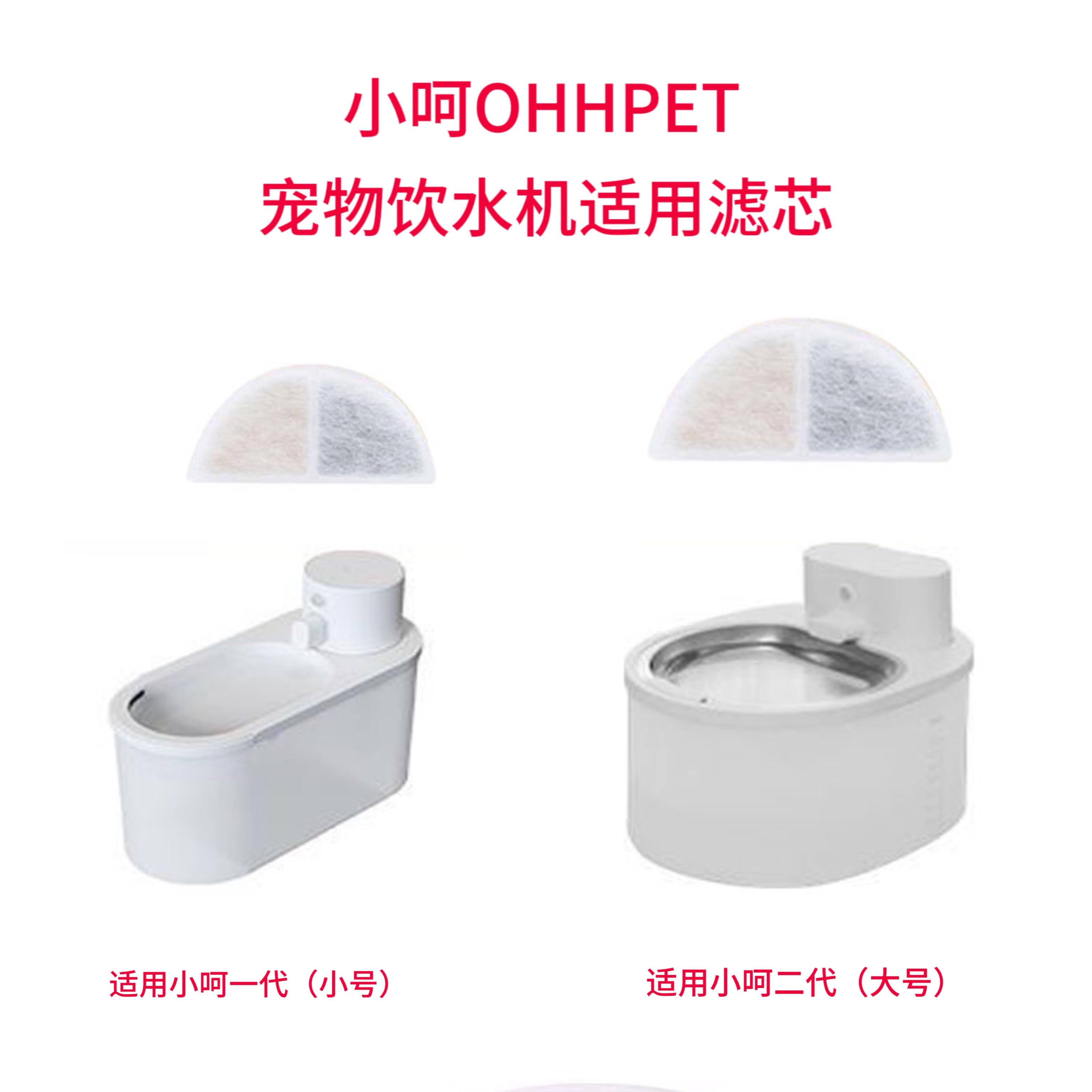 适用小呵OHHPET宠物饮水机滤芯猫狗无线喂水器喝水机过滤棉片配件
