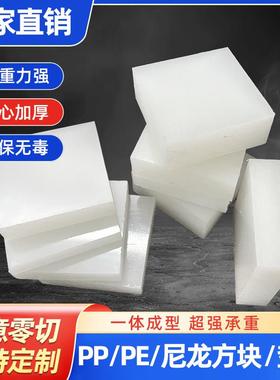 桌脚垫块增高垫板白色PP塑料板耐磨硬质实心PA方块床家具砖块定制