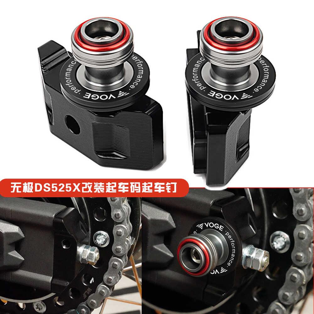 适用无极DS525X DS625X AC/DS300 250/300RR改装后轮起车码起车钉