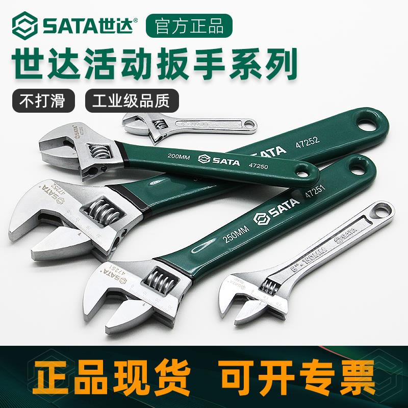 世达活动扳手多功能工具大开口万能小活口迷你活扳子板子万用套装