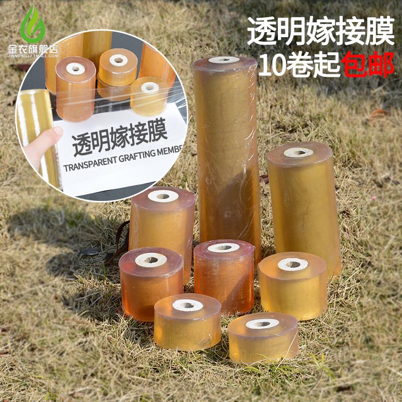 优质高透无需打结专用嫁接膜嫁接绑带果树苗木包扎带自粘性缠绕膜