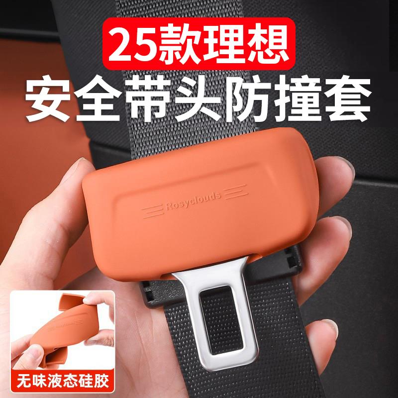 理想L6L7L8L9MEGA安全带保护套安全绳防撞汽车内饰用品装饰改装