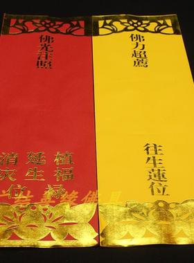 大号53*16cm双层信纸牌位套无字包邮莲位36*12.5cm