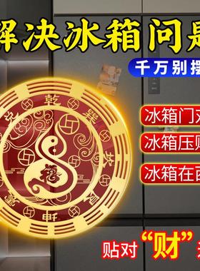 开门见灶台厨房冰箱贴在东北角专用冰箱对大门客厅福禄葫芦金属贴