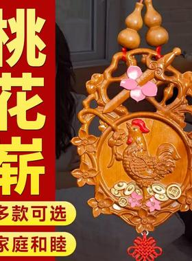 七星桃花崭老公公鸡摆件斩增加男女感情情侣小挂件夫妻桃木宝剑牌