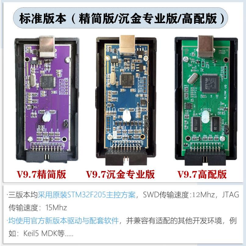 JLINK V9彷真下载器 STM32开发ARM单晶片烧录程式设计调试V11 V12