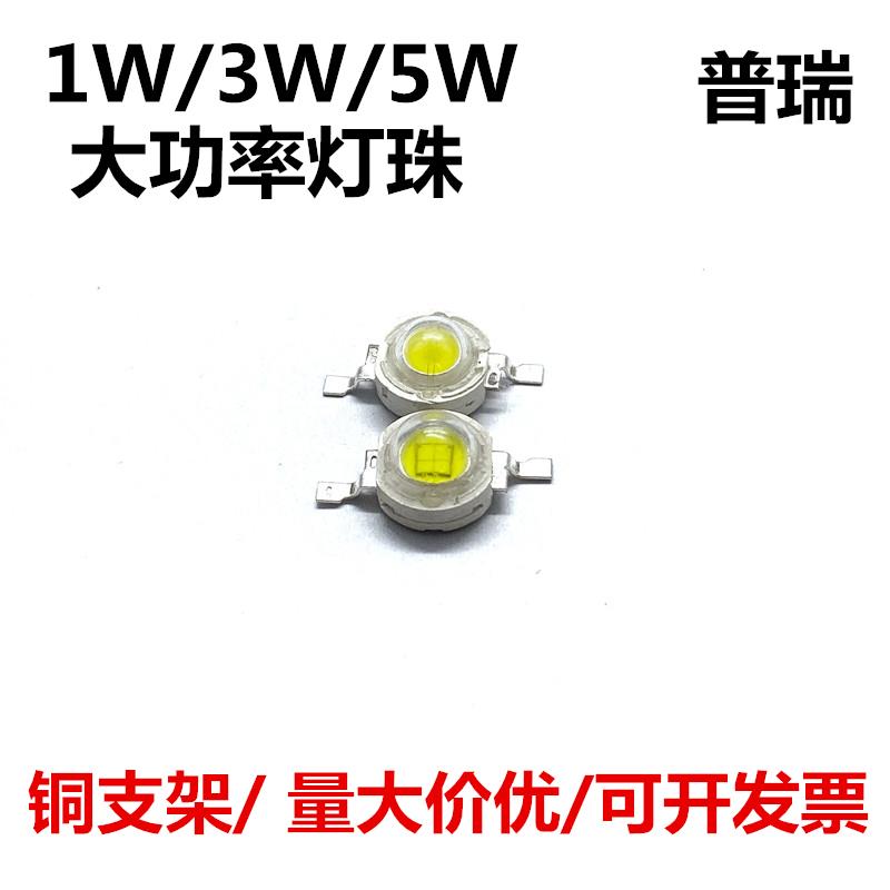 普瑞LED1W3W5W铜支架大功率LED灯珠小灯泡l超高亮贴片手电筒射灯