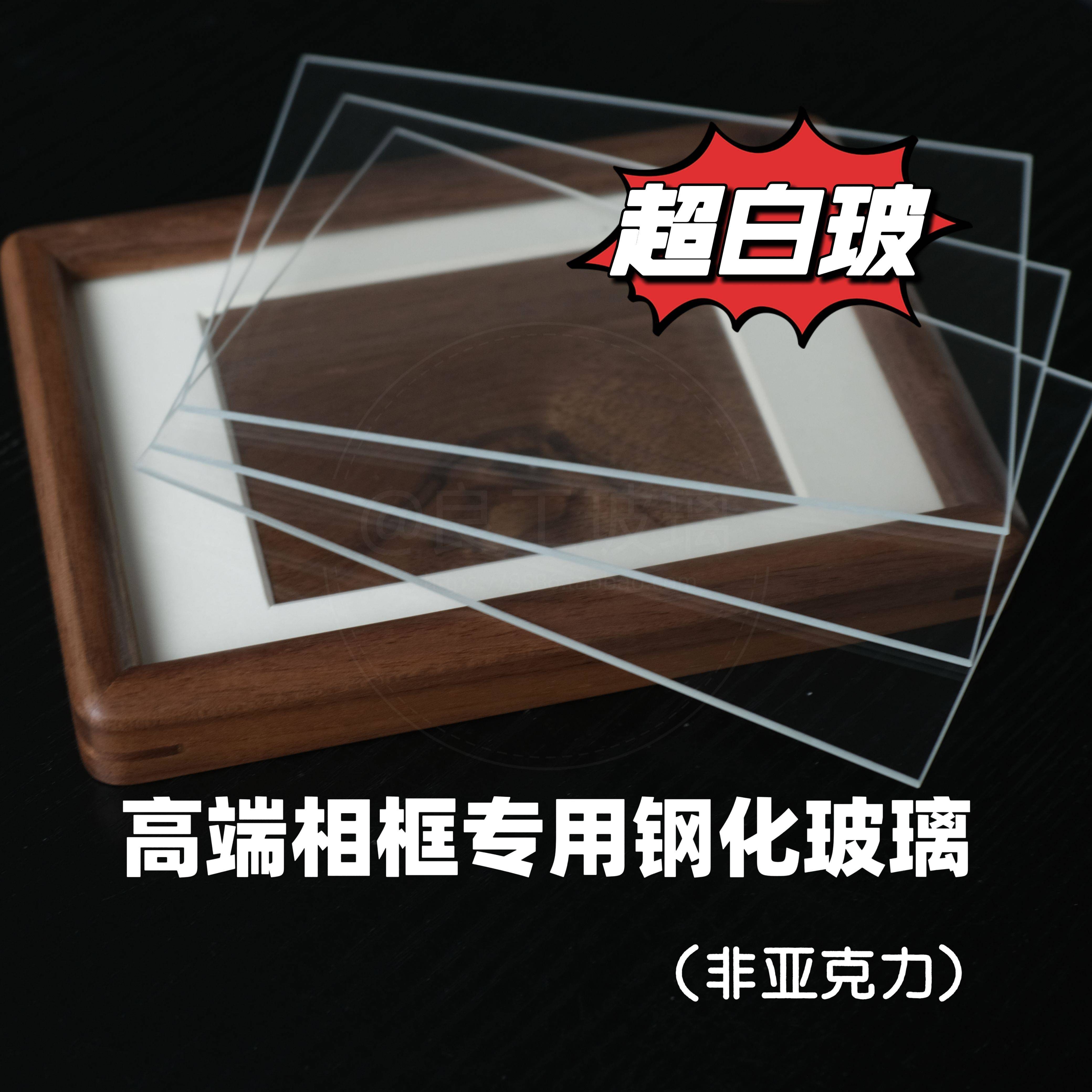 6寸7寸8寸10寸相框专用玻璃超白高端画框钢化超透裱画十字绣面板