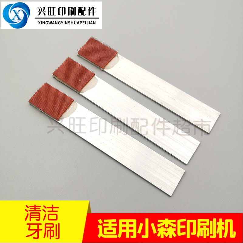 适用小森印刷机专用洗牙保养清洁牙刷子印刷机配件牙片清洗钢丝刷