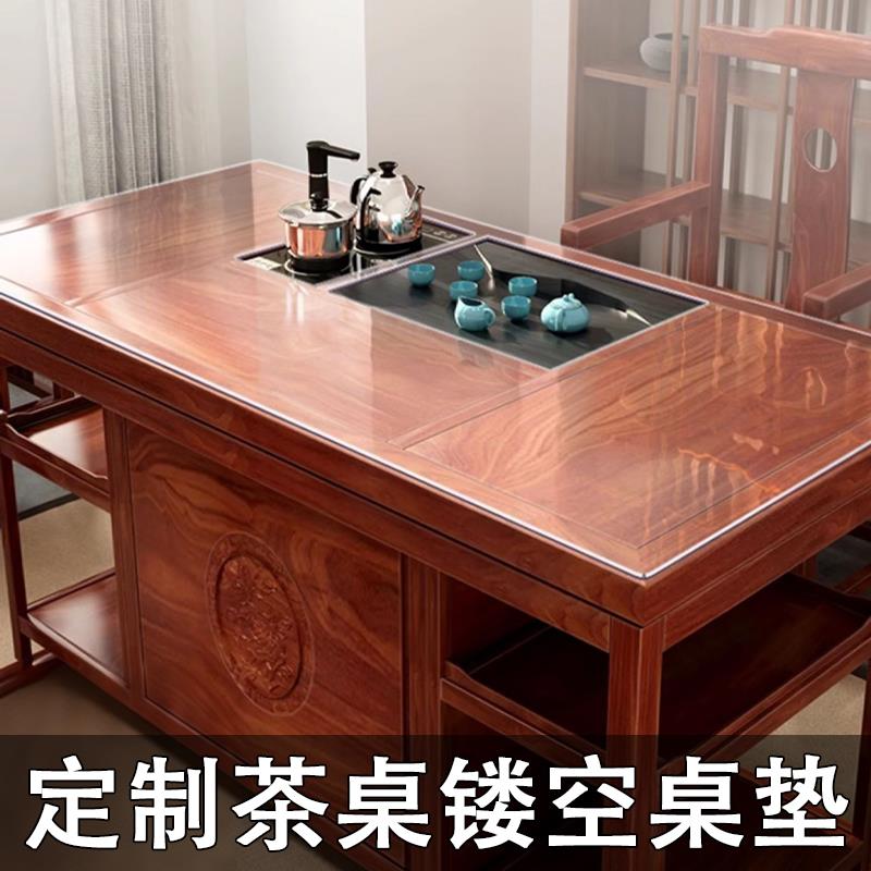 实木茶几功夫泡茶台茶桌镂空桌垫pvc透明软玻璃防水防油桌面保护