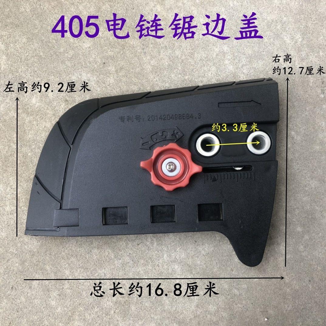 5016/6018电链锯调节器配件 电锯边盖 链条导板外壳 免调节工具