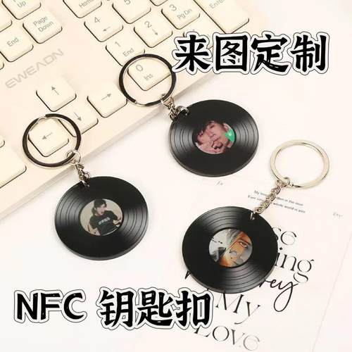 压克力cd黑胶唱片定做可旋转可nfc周边明星演唱会钥匙扣挂件定制