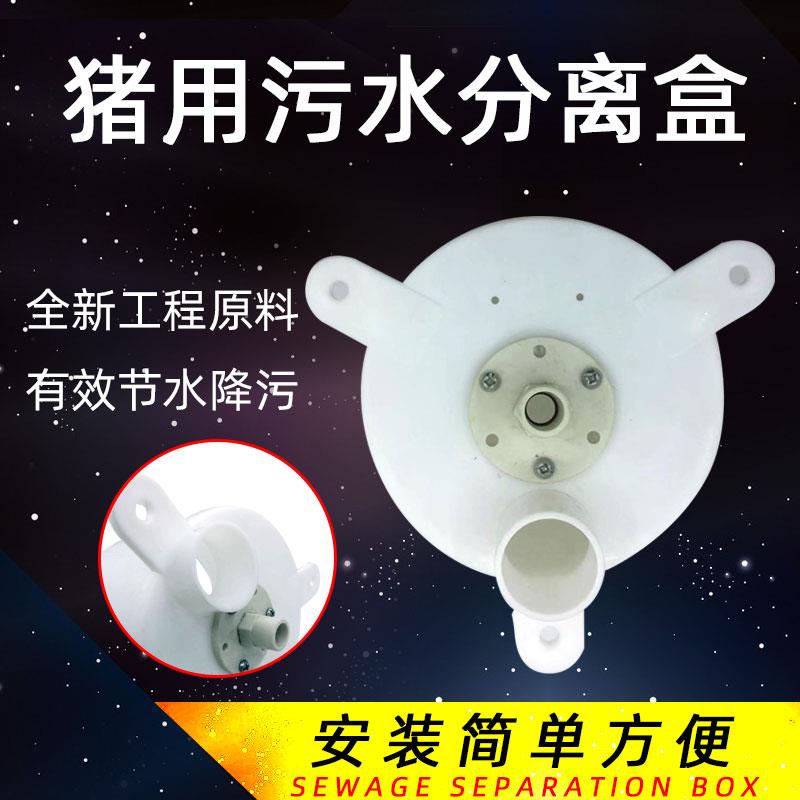 猪用污水分离盒猪饮水器清污盒养猪场饮水碗仔猪用饮水嘴全套设备