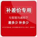 家具配件补差其它补差专用