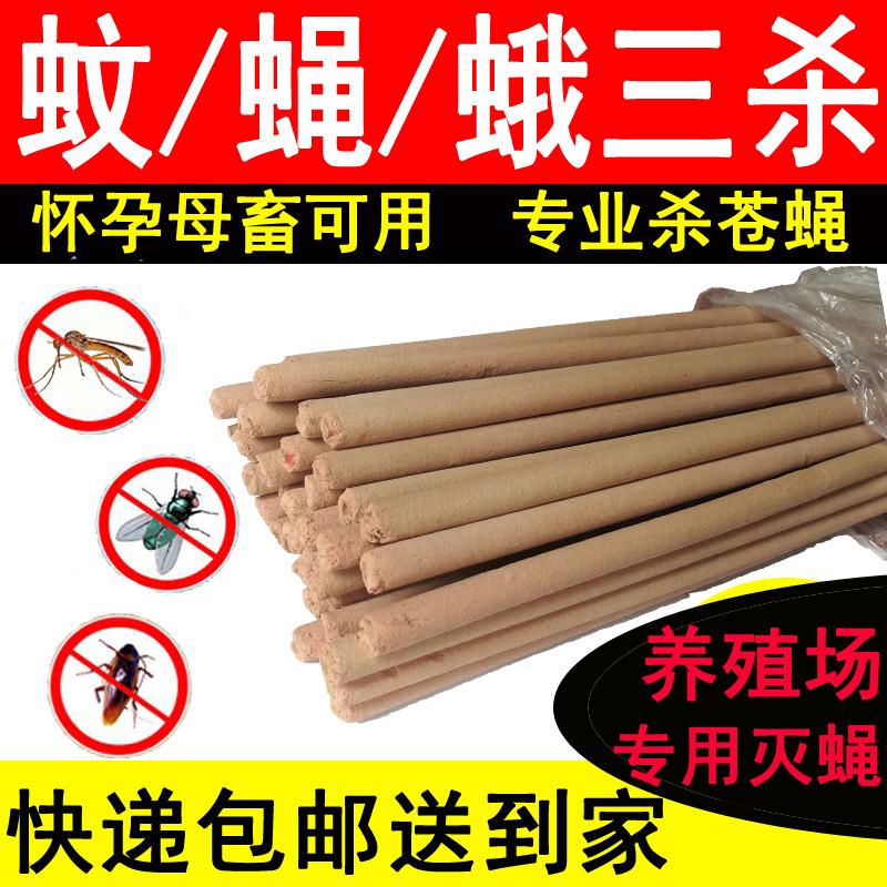 蚊蝇通杀养猪场专用蚊香棒养殖场灭蚊蝇畜牧杀苍蝇香艾草鸡厂