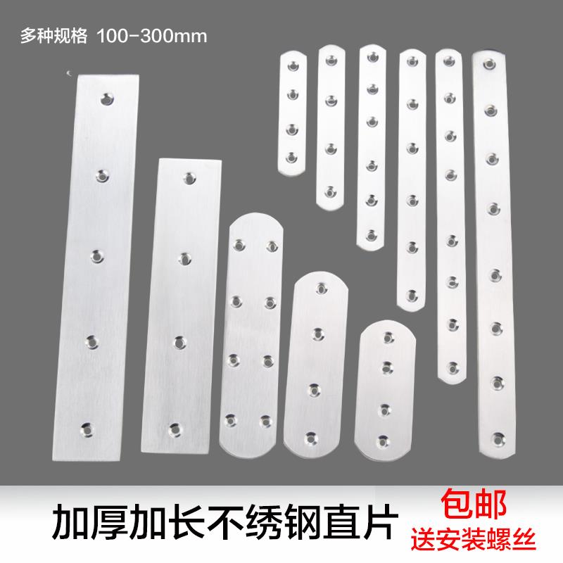 特厚加长30公分不锈钢直片角码连接件一字型固定件平面加固一字码