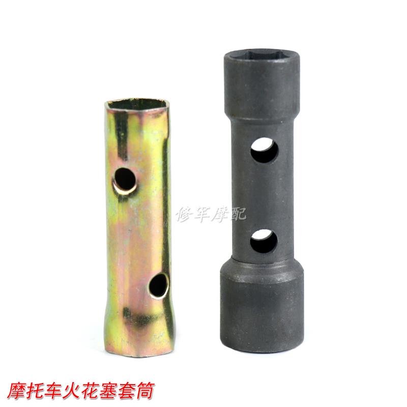 机车维修专用工具火花塞套筒四行程火嘴扳手70/100/110/125通用