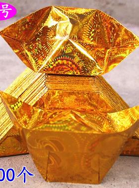 包邮大号镭射金元宝半成品元宝折纸锡箔纸金条家用纸一捆50个