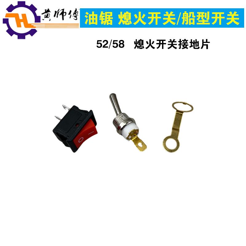 汽油锯配件52/58/59熄火开关船型开关伐木锯红色按钮熄火启动开关