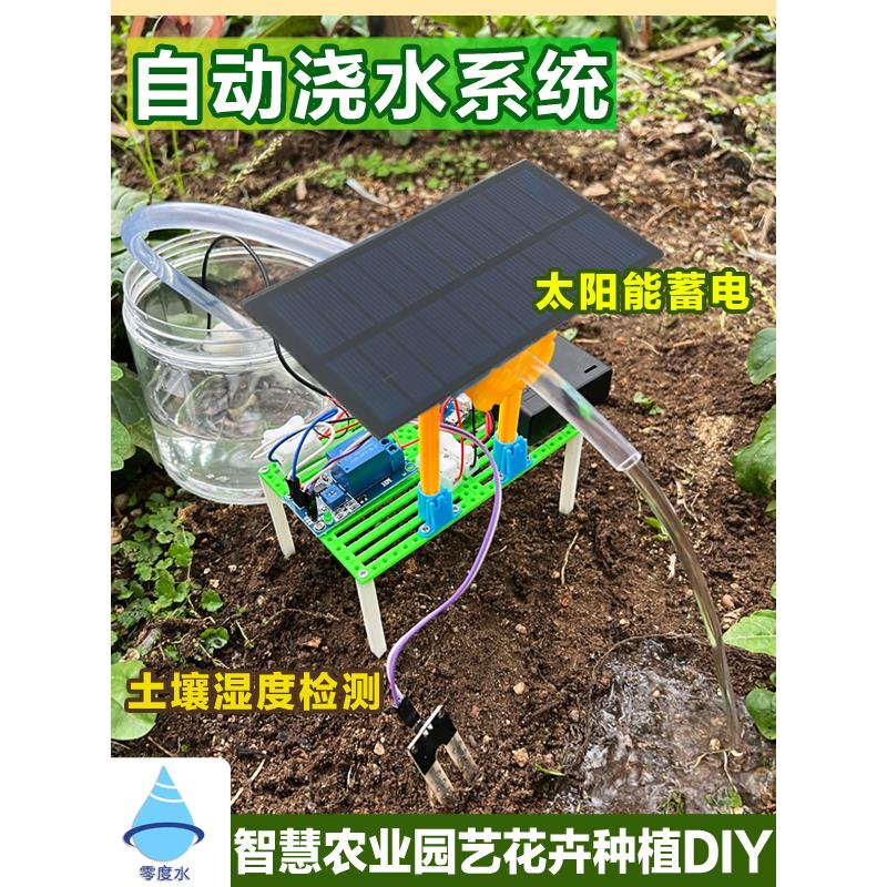 零水自动浇灌系统环保DIY智能农业技术智能实验模型小生产教具