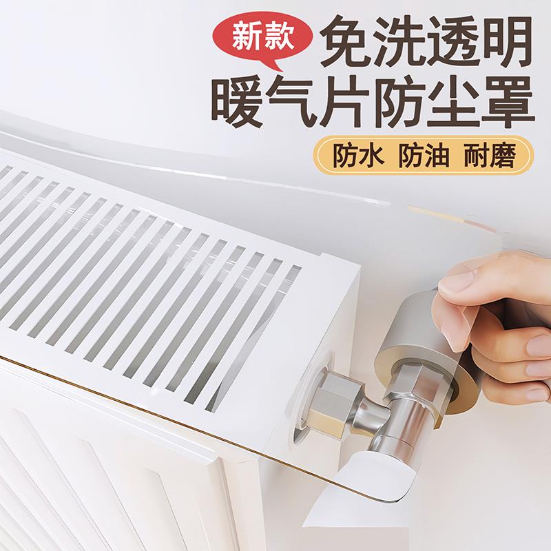 暖气片防尘罩壁挂炉水暖散热片家用pvc透明软玻璃墙暖遮挡装饰垫