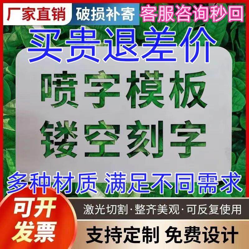 喷字模板镂空刻字图案广告牌工地空心铁皮印数字模具喷漆模版定制