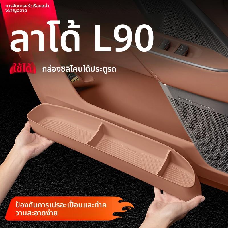 适用乐道L90车门储物盒硅胶收纳盒置物汽车用品内饰配件周边改装