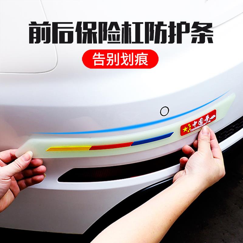 汽车前后保险杆防撞条防擦车尾防刮蹭碰车门防撞条改装饰用品神器