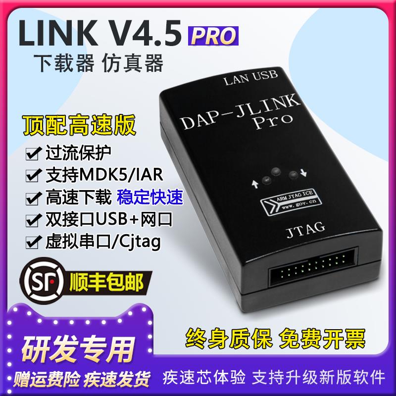 ARM Pro仿真下载器兼容JLINK Pro V9 V8 V10 ARM STM32烧录编程器