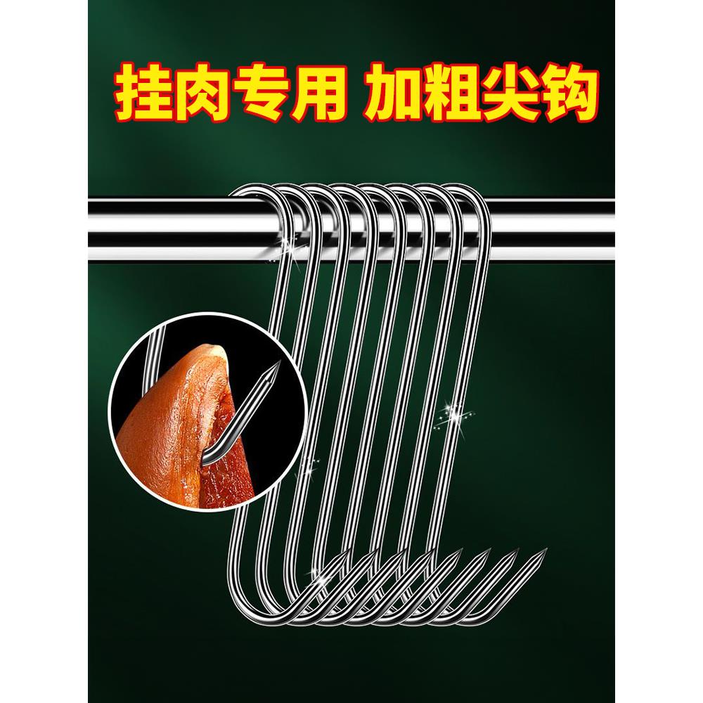 不锈钢挂肉钩子尖头腊肉钩晒腌肉猪肉腊肠烤鸭鱼干铁钩子厨房用品