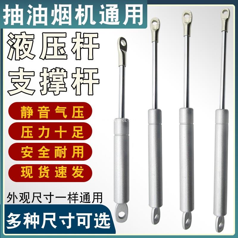 液压支撑杆抽油烟机配件缓冲启动拉杆伸缩气动杆上翻门面板支撑杆