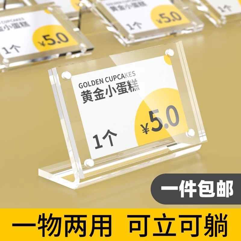 亚克力价格展示牌磁吸标签牌透明标价牌商品标识牌价目表桌面立牌
