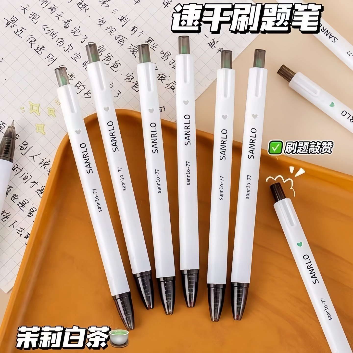 茉莉白茶笔简约按动式中性笔ST头黑色笔芯学生日常书写文具