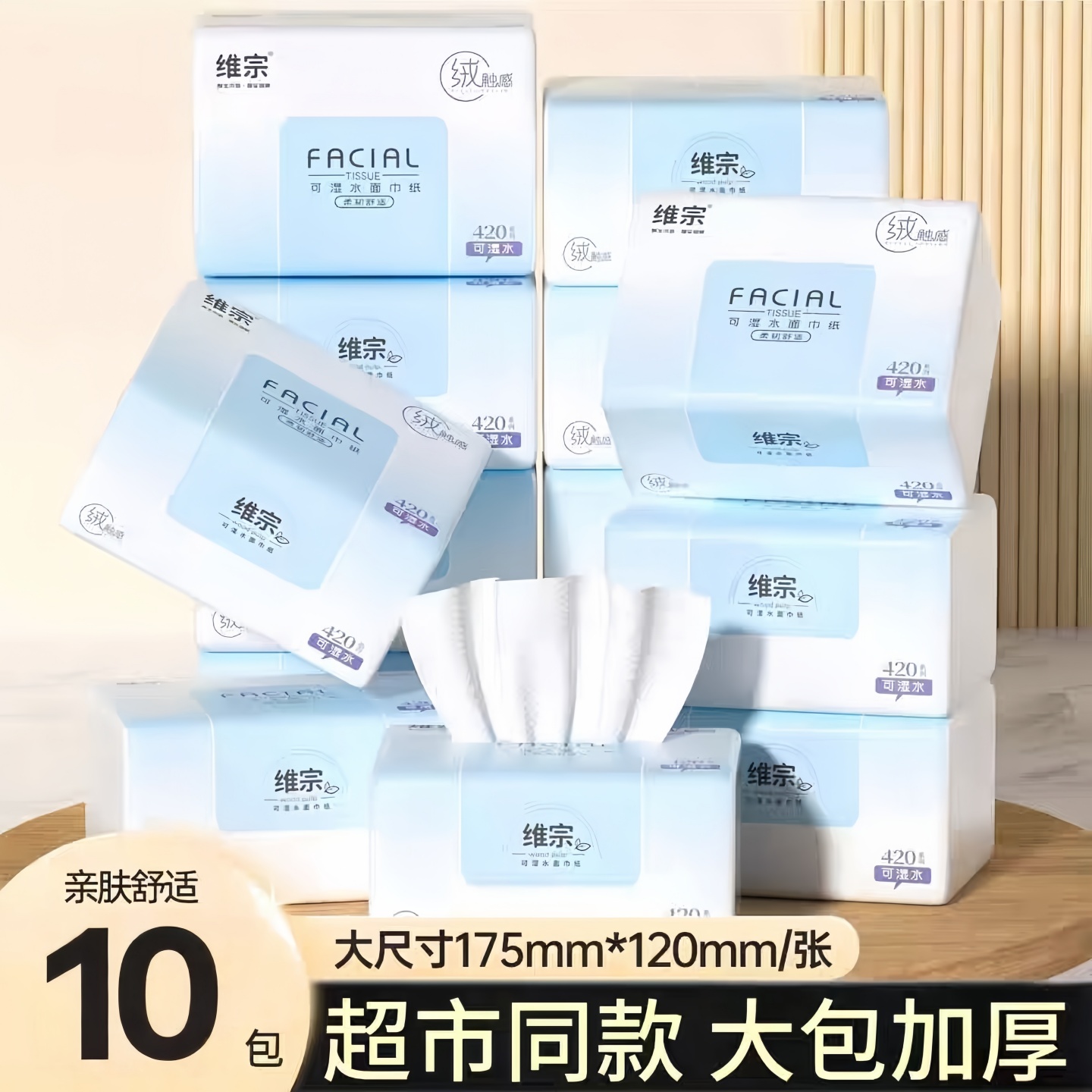 抽纸加厚可湿水柔软亲肤纸巾10包家用旅行餐巾纸卫生纸实惠装