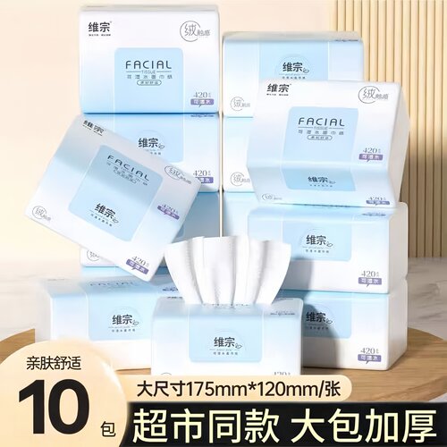 抽纸加厚可湿水柔软亲肤纸巾10包家用旅行餐巾纸卫生纸实惠装