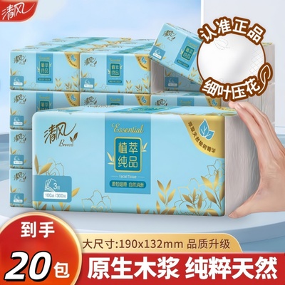 清风抽纸20包原木纯品3层100抽