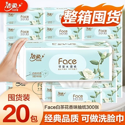 洁柔白茶花香抽纸可湿水20包
