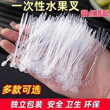 【清仓】水果叉一次性叉子试吃叉蛋糕水果插KTV果盘小叉子塑料签
