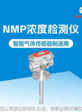 四方光电NMP气体泄漏报警器锂电池气体检测设备实验室NMP报警器