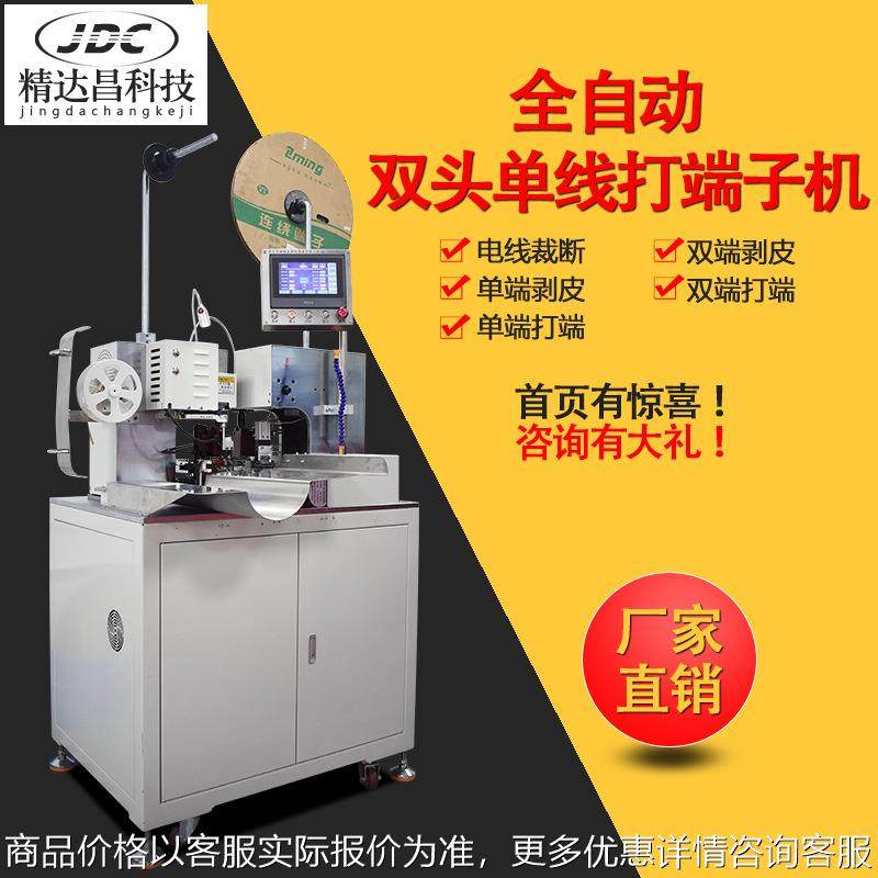 全自动双头端子机伺服压接机打端机压线机压着机两头多功能,清洗/食品/商业设备,包子机,淘宝优惠券,粉丝福利购,淘宝优惠卷