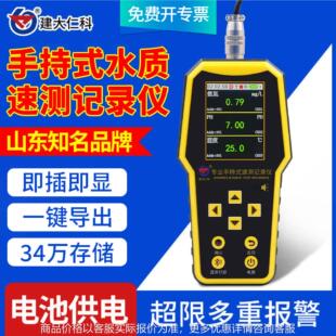 便携式水质检测仪PH电导率氨氮工业污水环境监测水质多参数检测仪