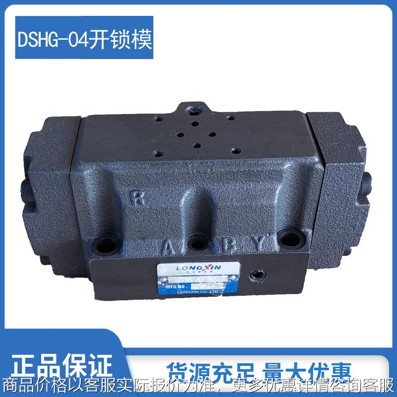 厂家直销注塑机开锁模油阀液压阀DSHG-04-3C2快慢速阀含先导电磁