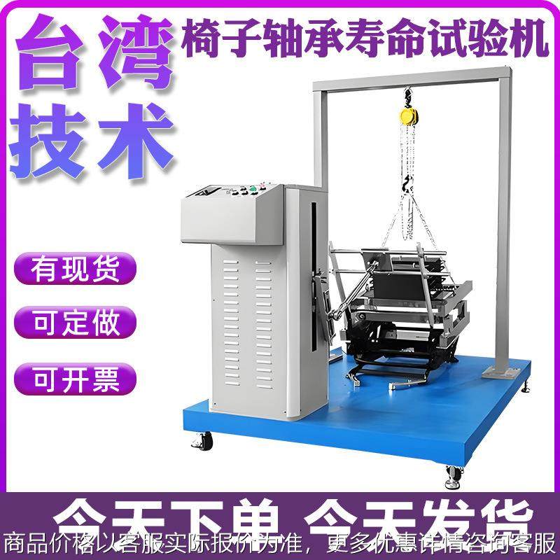 椅子轴承寿命试验机人体工学椅轴承疲劳试验机座椅轴承寿命试验机,机械设备,试验机,淘宝优惠券,粉丝福利购,淘宝优惠卷